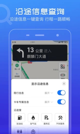 货车通导航app