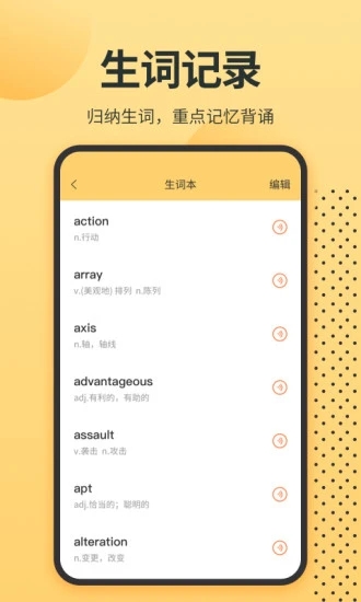 英语单词君app
