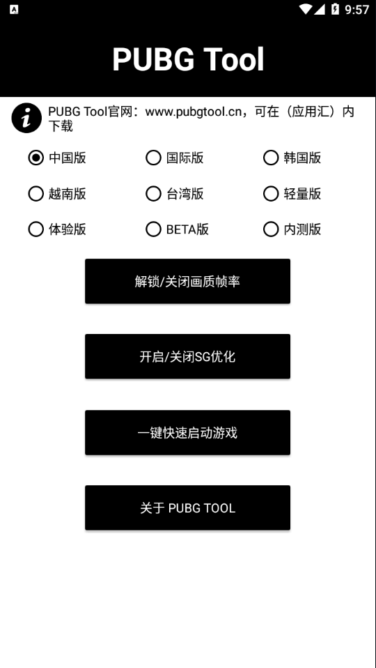 PUBG Tool画质软件120帧app