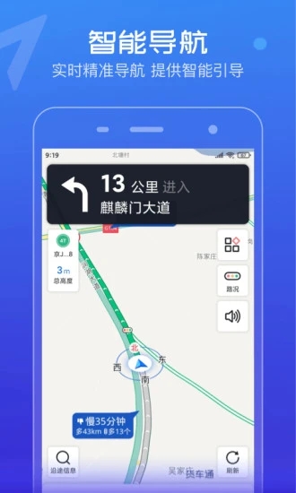 货车通导航app