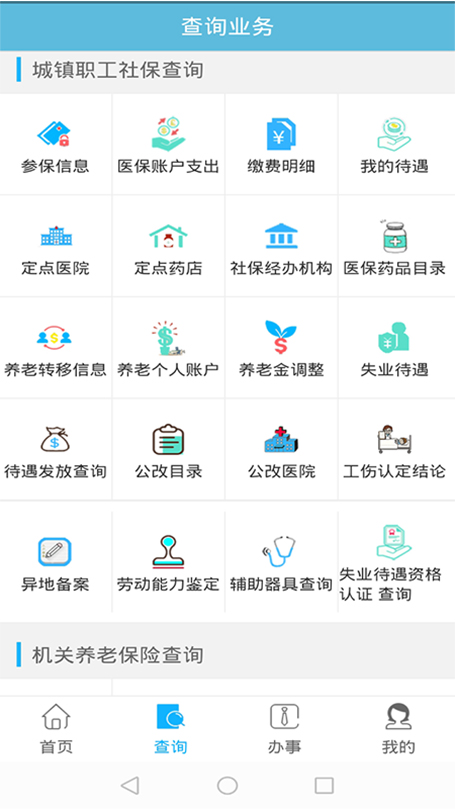 贵州社保认证人脸官方版app