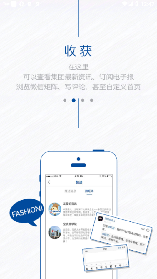 中国宝武官方app