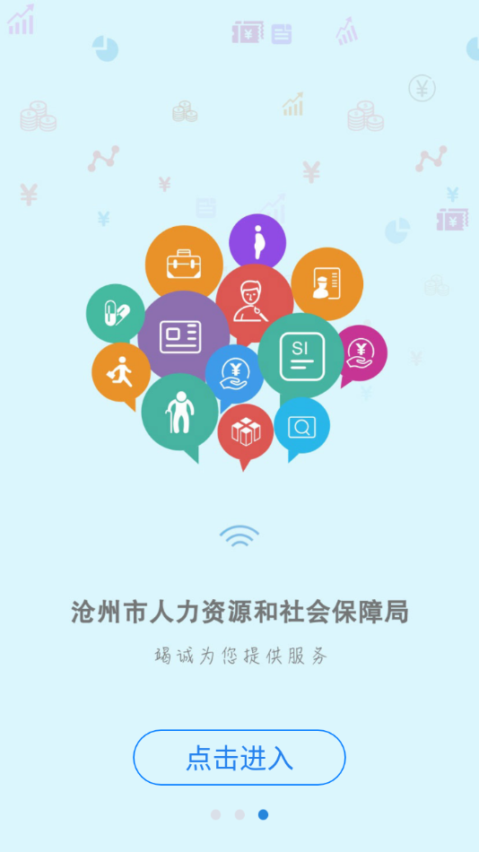 沧州人社养老认证app