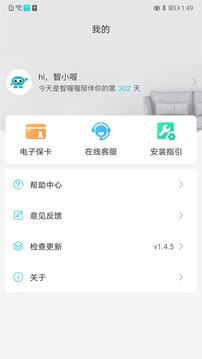 智喔喔智能锁app