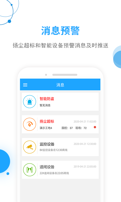 工地邦管理端app