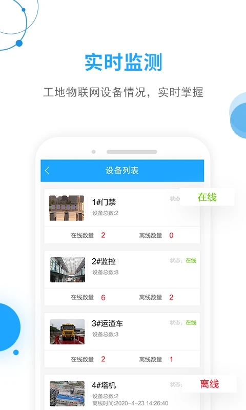 工地邦管理端app