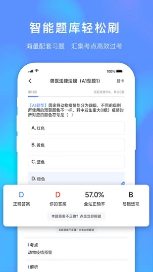 兽课网app