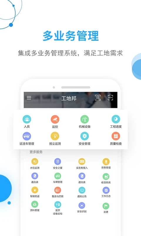 工地邦管理端app