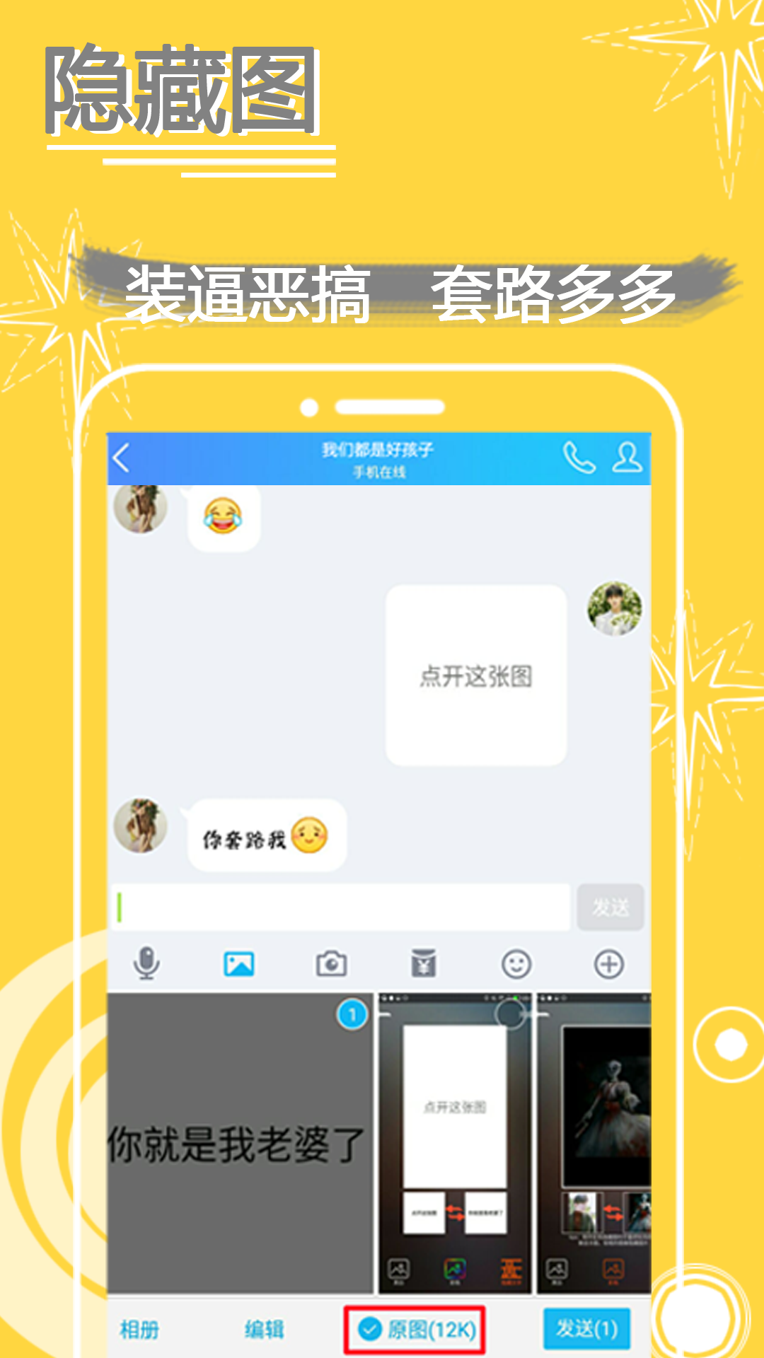 表情inapp