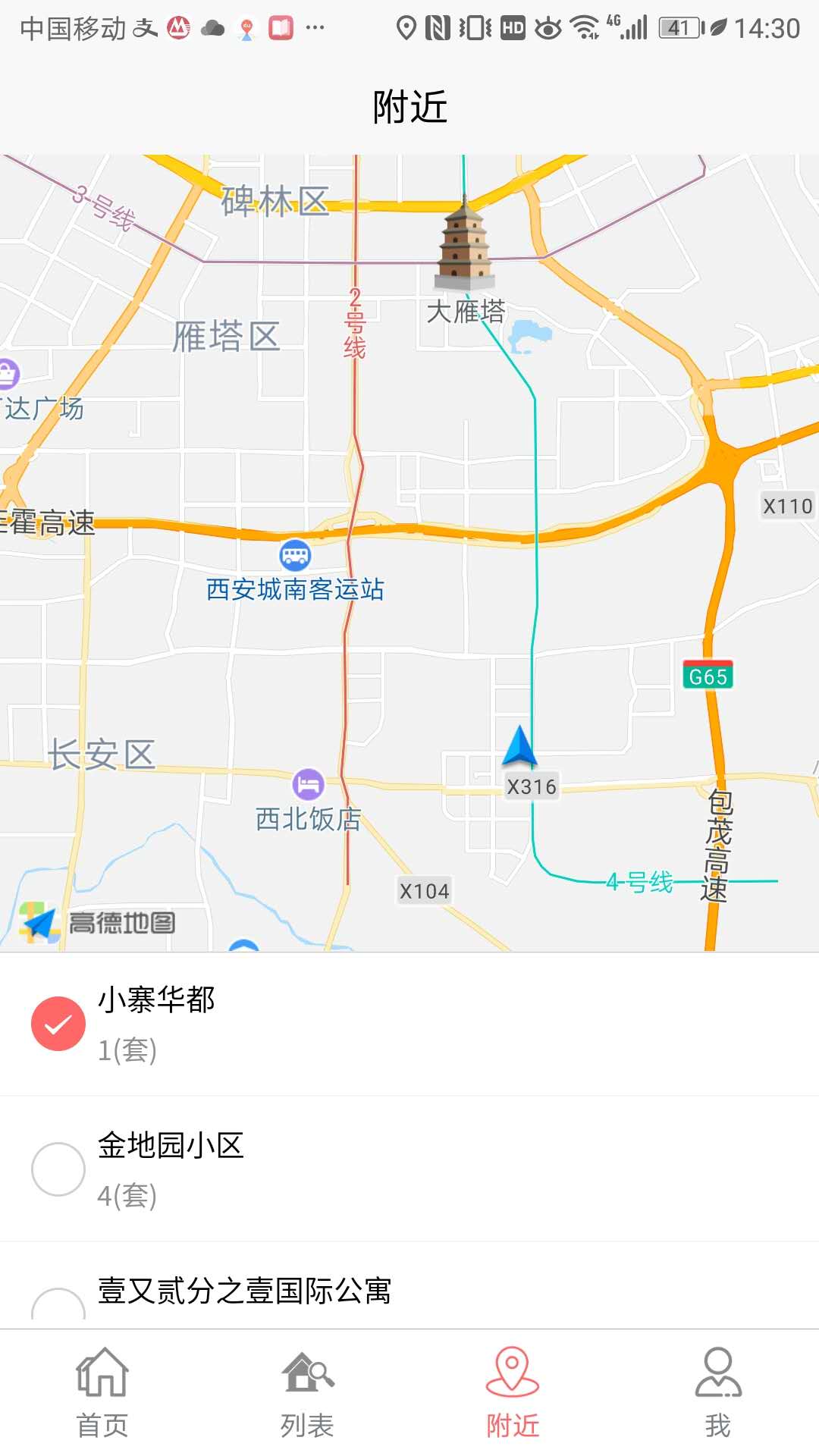 寻寓租房app