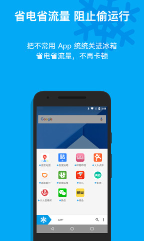 IceBox冰箱免root版app