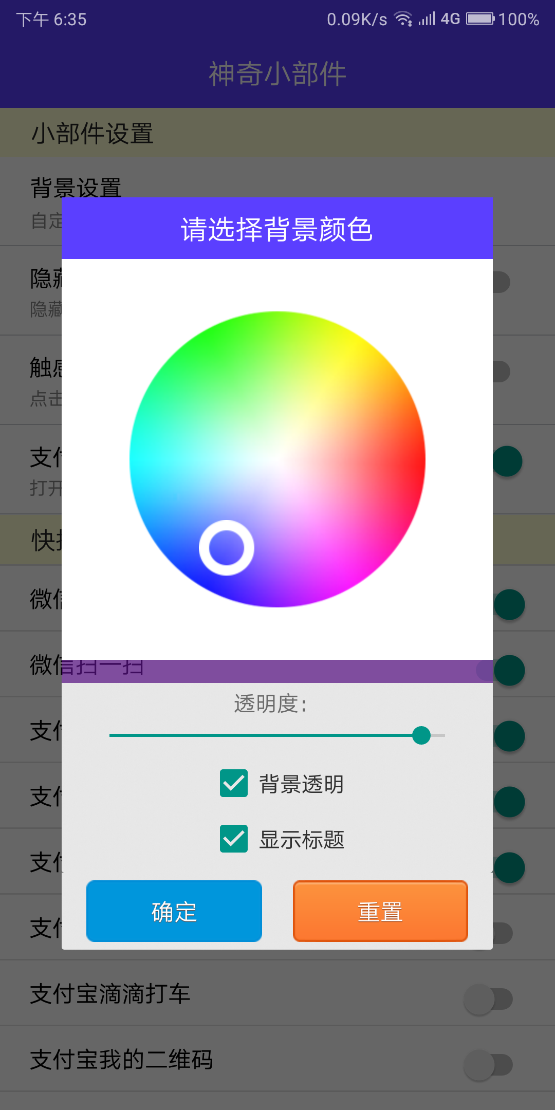 神奇小部件app