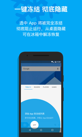 IceBox冰箱免root版app