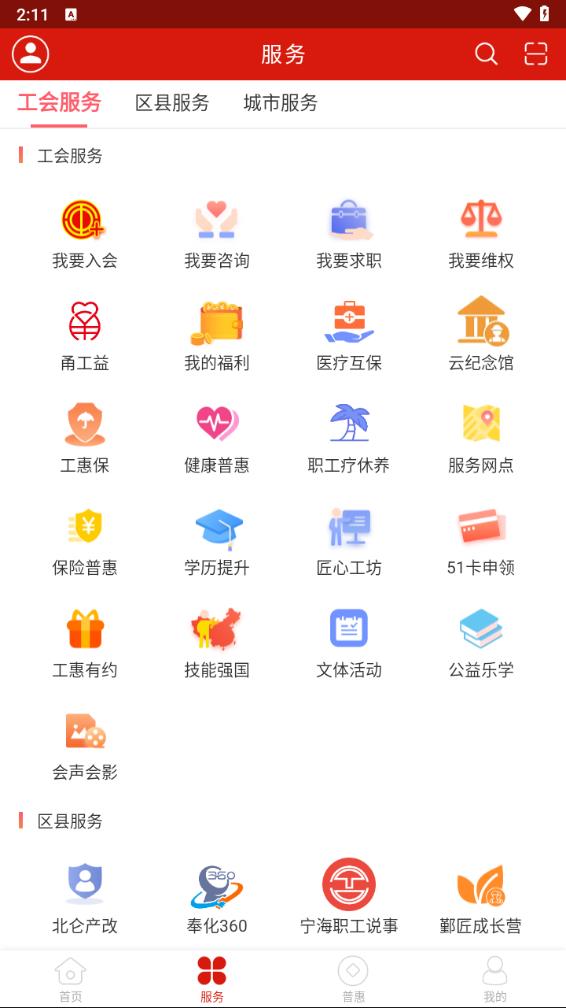 甬工惠最新版本app