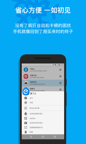 IceBox冰箱免root版app