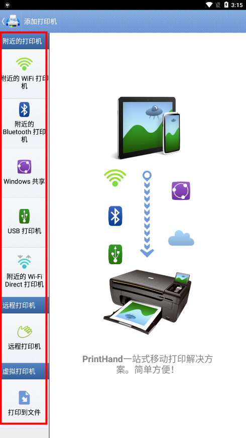 PrintHand安卓下载最新版本