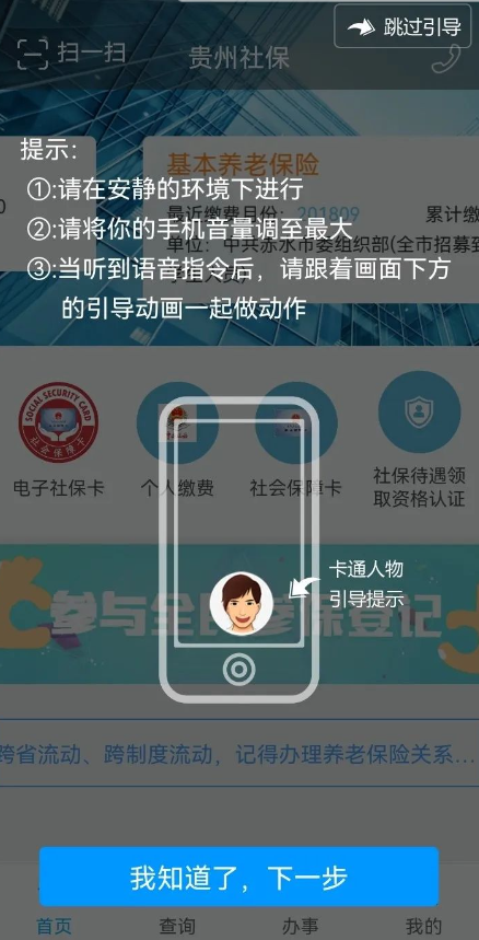 贵州社保认证人脸app官方版