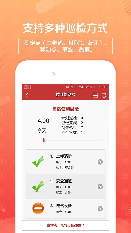 巡检卫士app