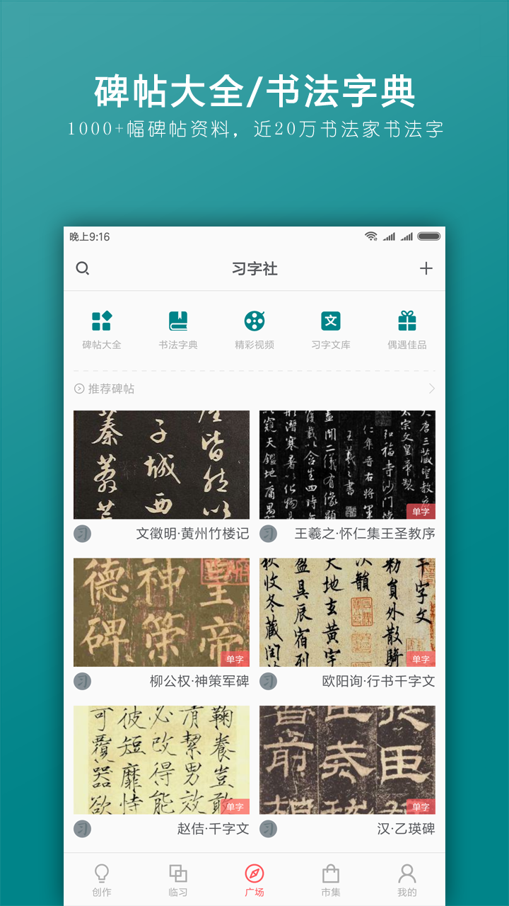 习字社书法app