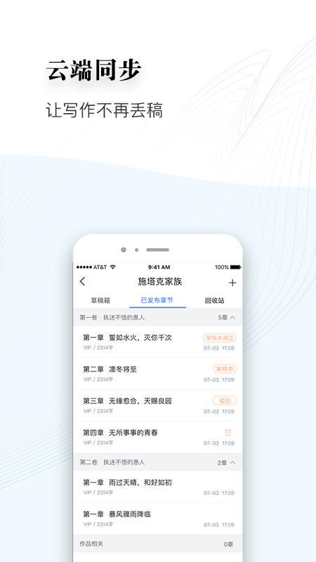 逐浪作家助手app