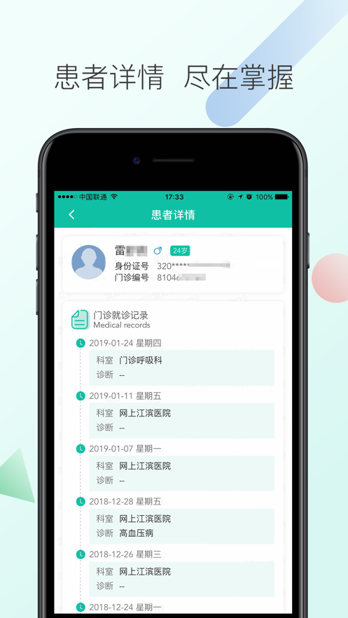 网上江滨医院app