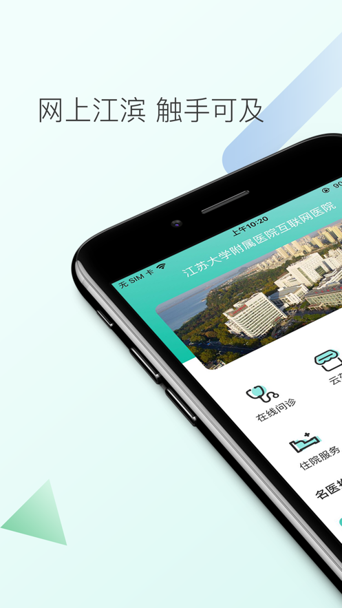 网上江滨医院app