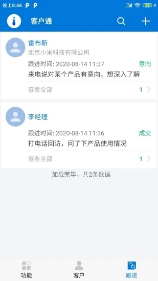 客户通app