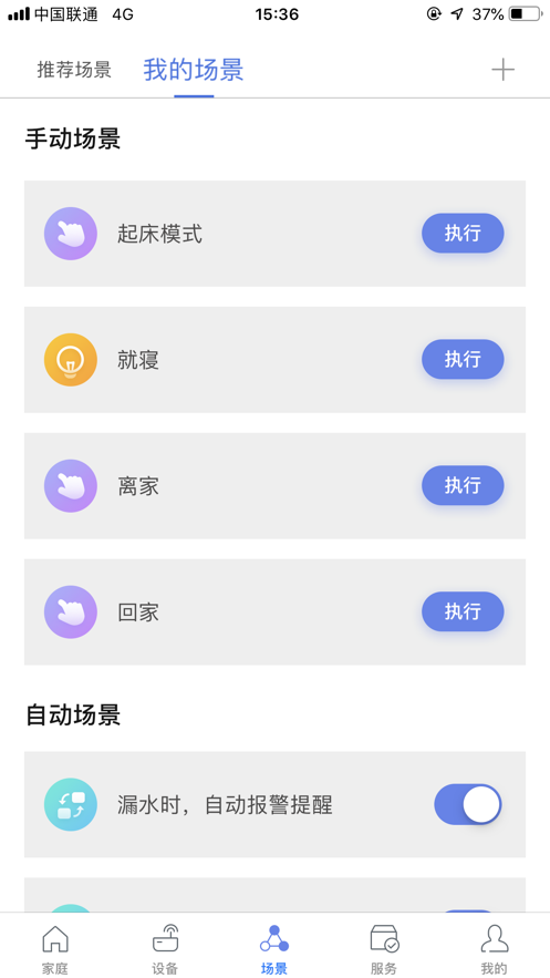 安住·家庭app