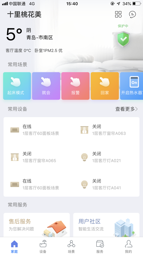 安住·家庭app