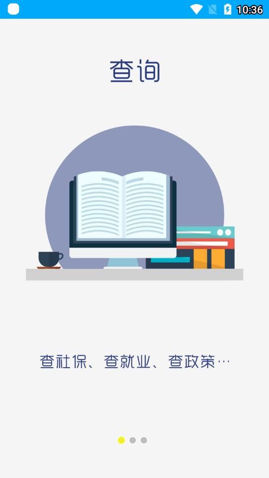 淮南人社app