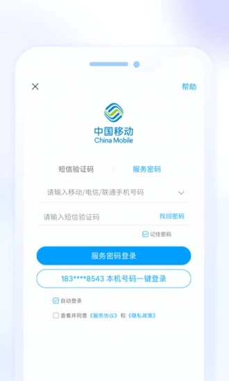 移动惠生活app