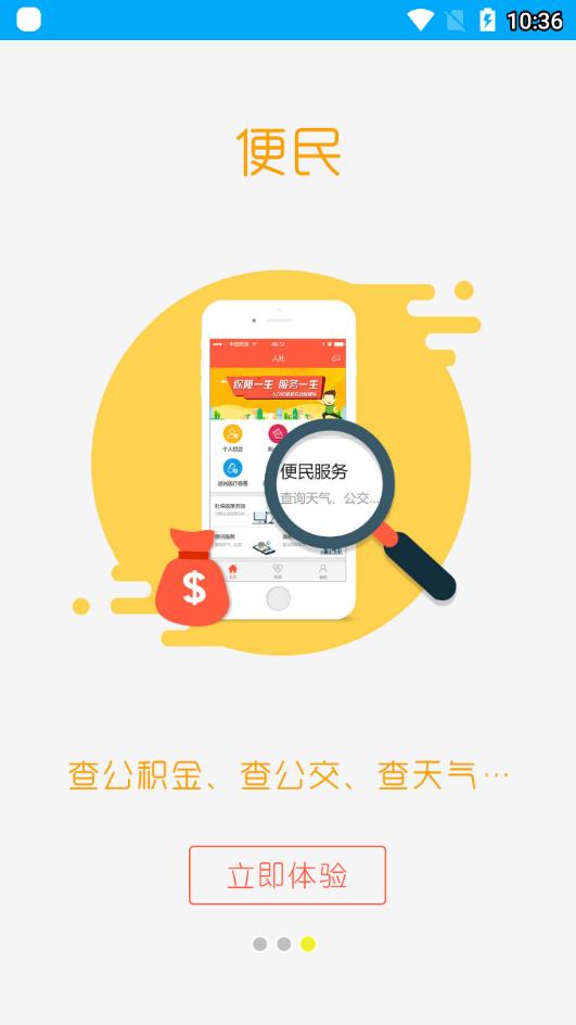 淮南人社app