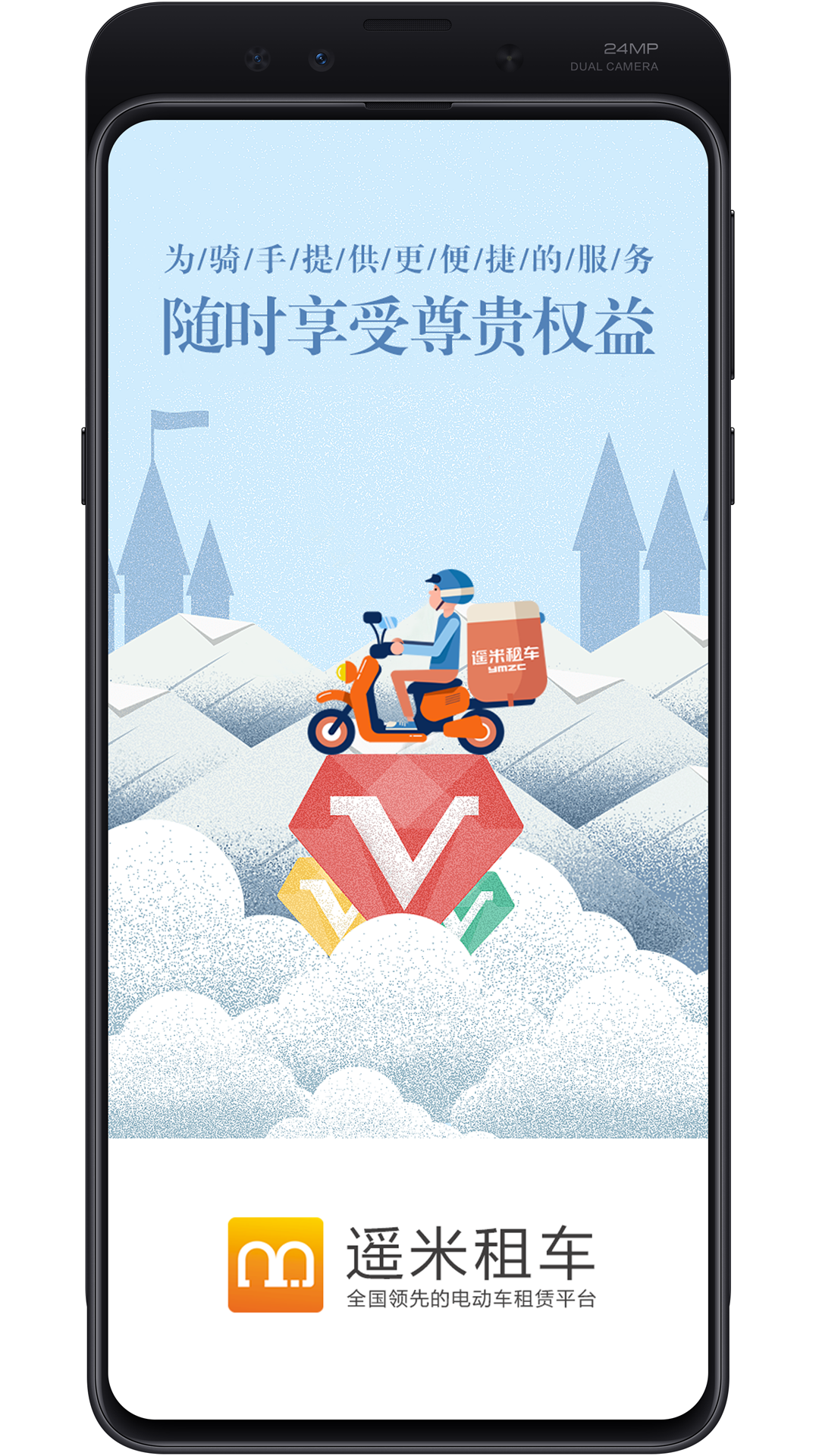 遥米租车app