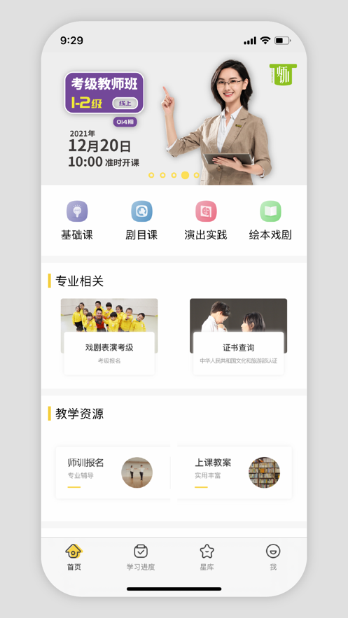 表演课堂app