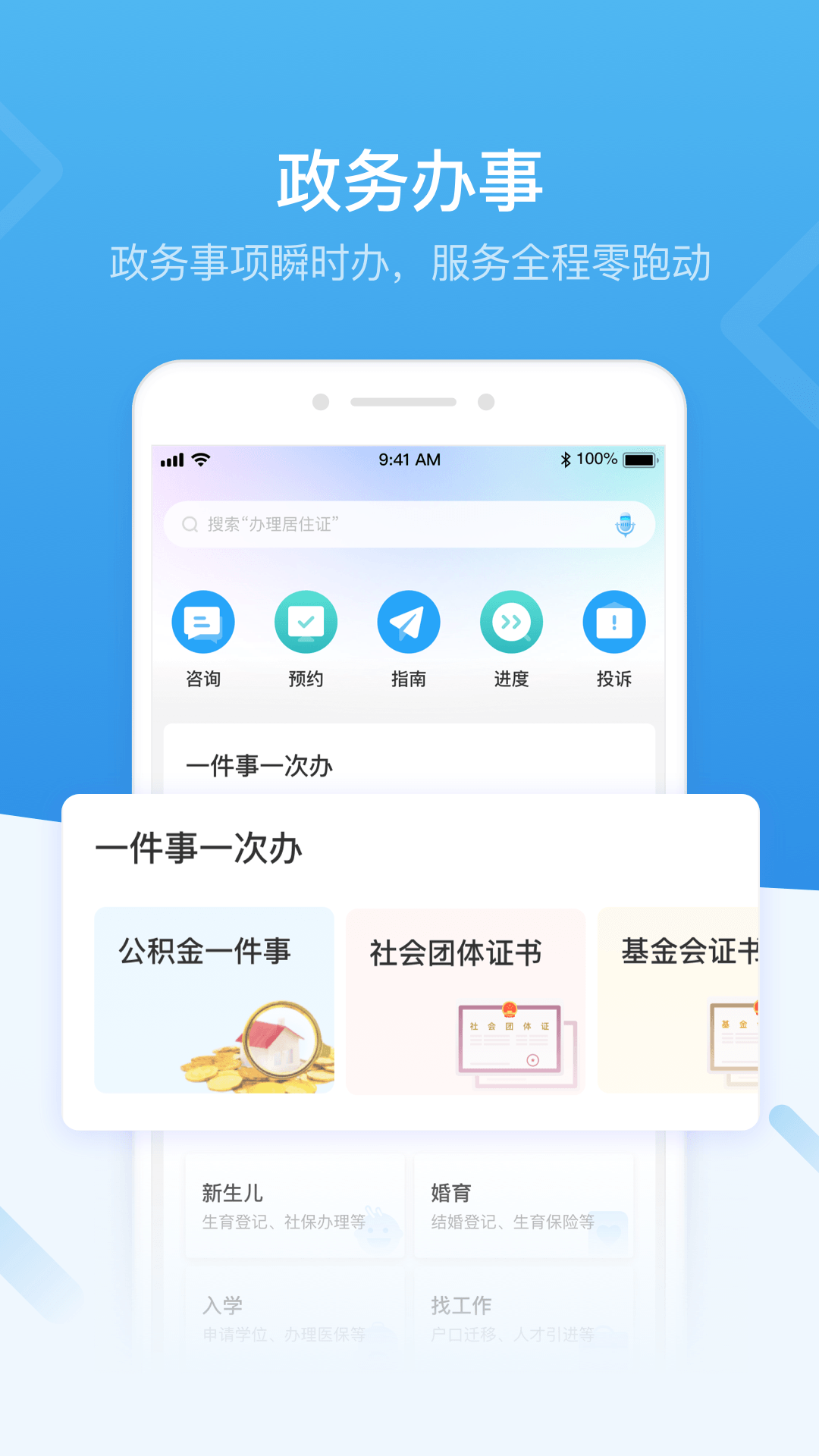 i深圳app