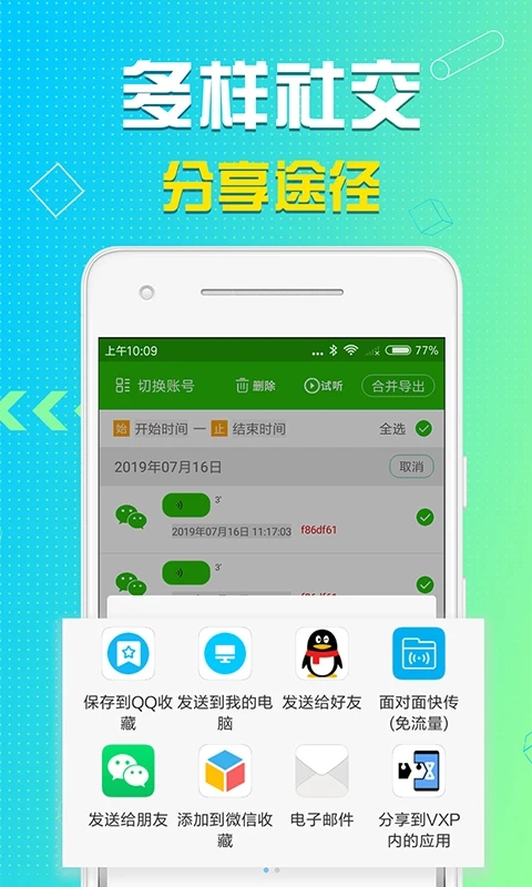 语音导出软件app