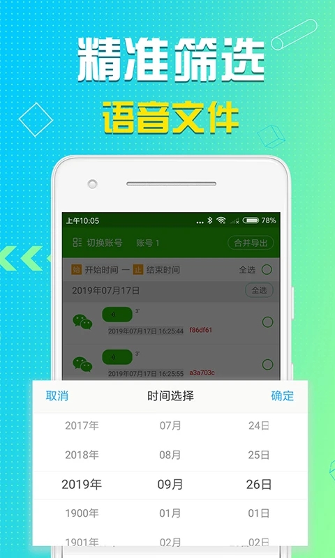 语音导出软件app