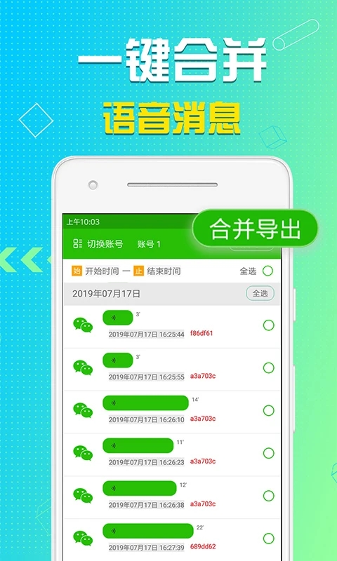 语音导出软件app