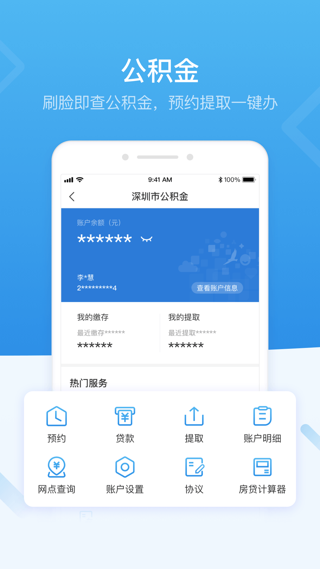 i深圳app