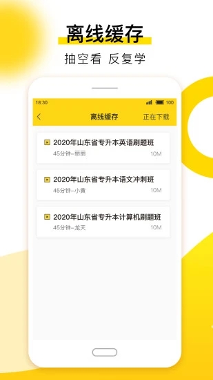 哎上课专升本app