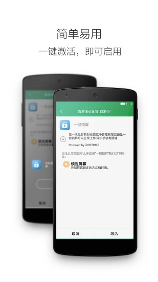 一键锁屏安卓app