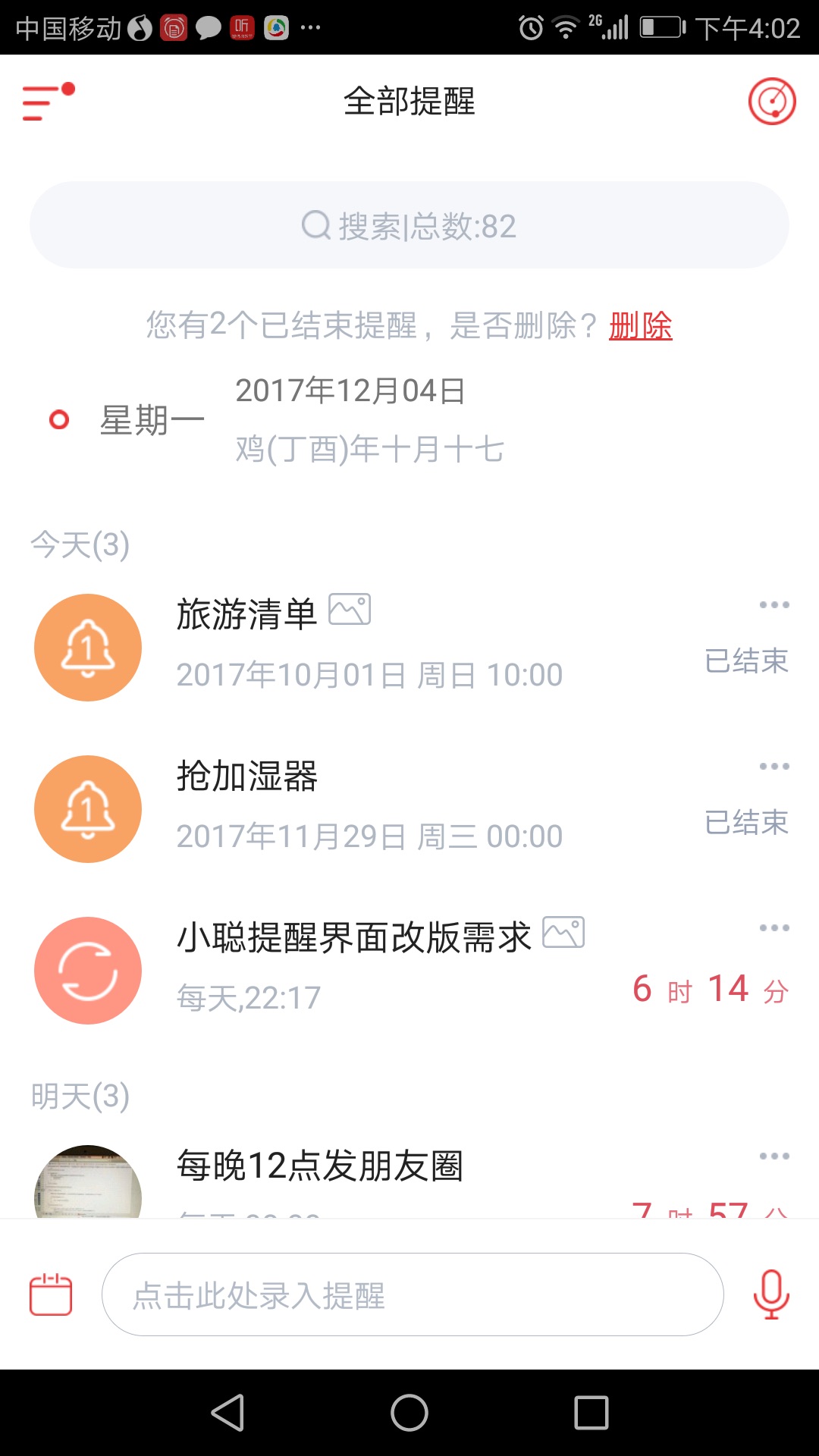 小聪提醒app