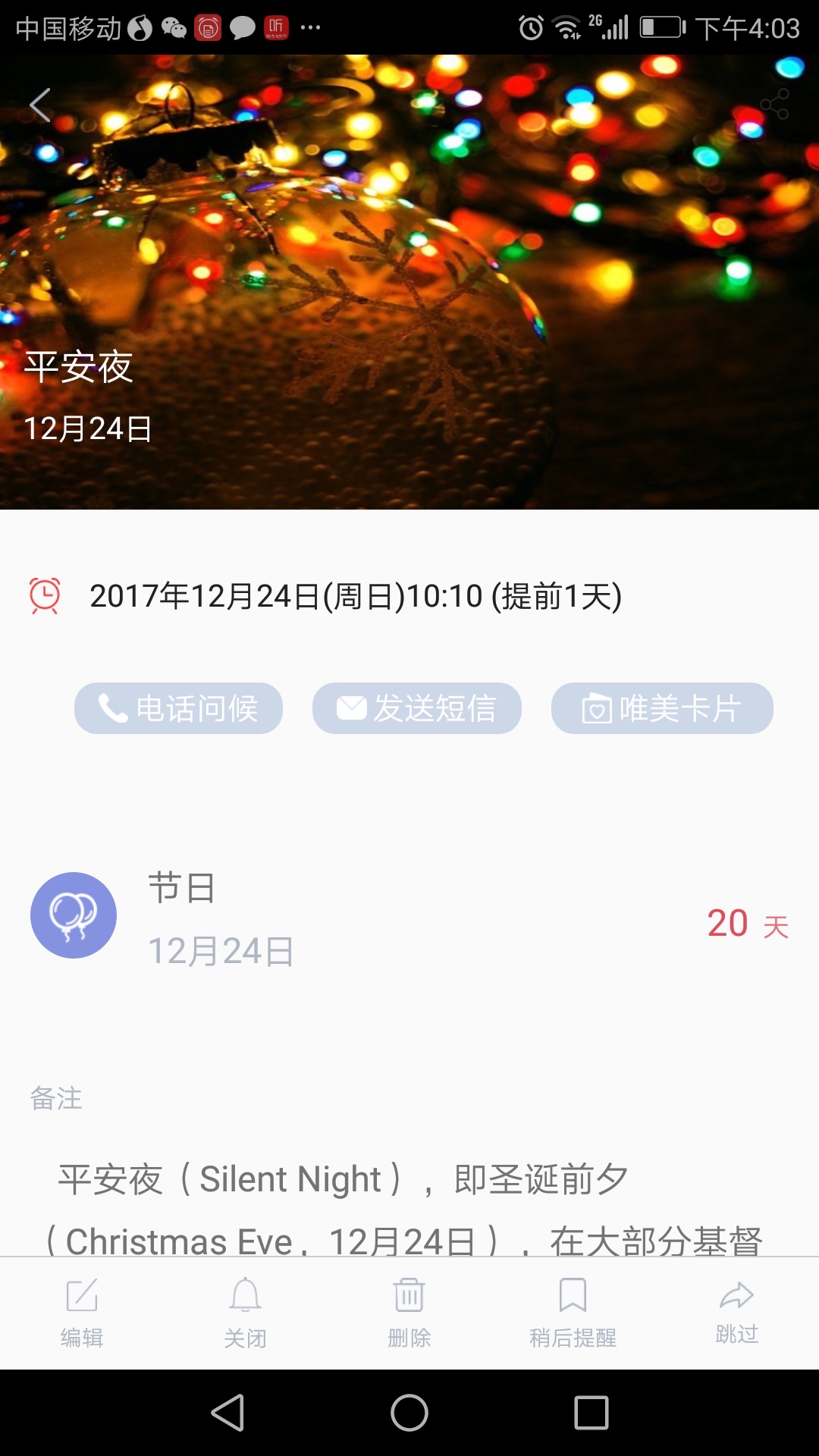 小聪提醒app