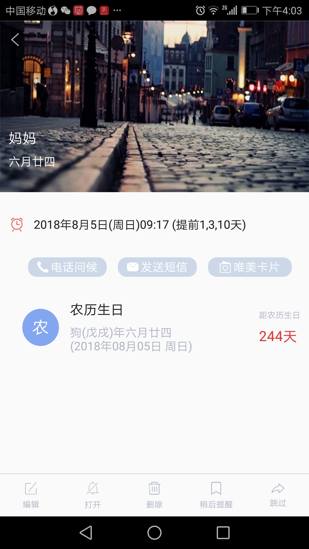 小聪提醒app