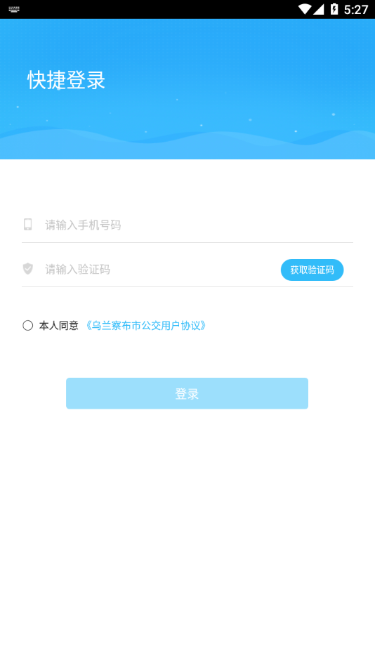 乌兰察布市公交app