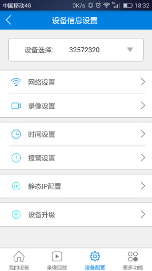 V380监控软件app