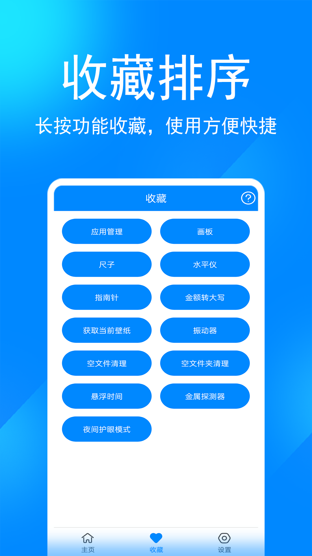 实用工具箱app