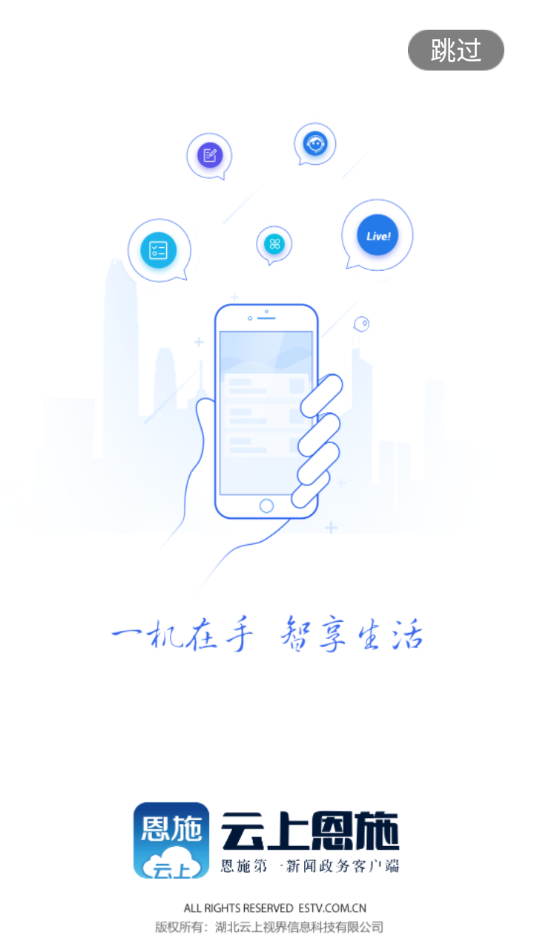 云上恩施app