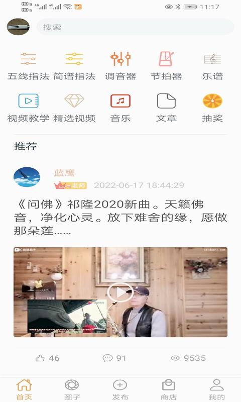 萨克斯大师app