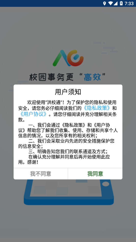 洪校通app